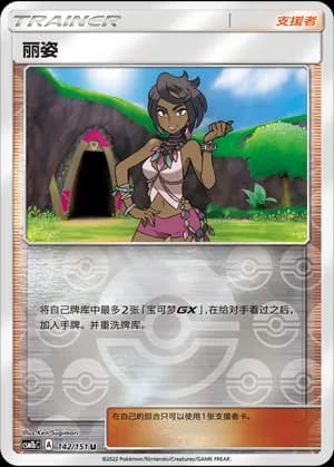 Olivia — U 142/151 Reverse (Sun & Moon Era)