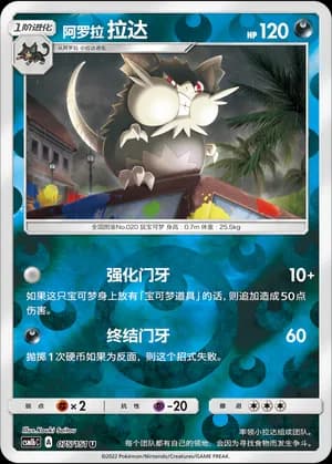 Alolan Raticate — U 075/151 Reverse (Sun & Moon Era)