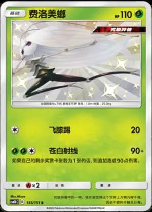 Pheromosa — S 155/151 Holo (Sun & Moon Era)