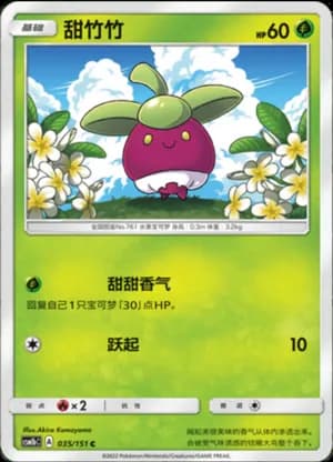 Bounsweet — C 035/151 (Sun & Moon Era)