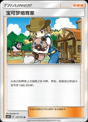 Pokémon Breeder — U 137/151 (Sun & Moon Era)