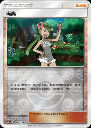 Mallow — U 138/151 Reverse (Sun & Moon Era)
