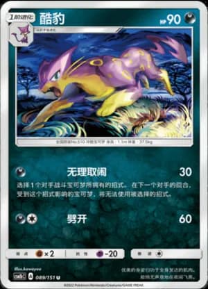 Liepard — U 089/151 (Sun & Moon Era)