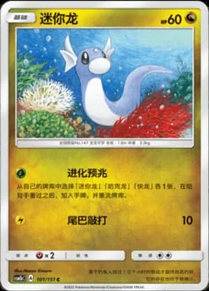 Dratini — C 101/151 (Sun & Moon Era)