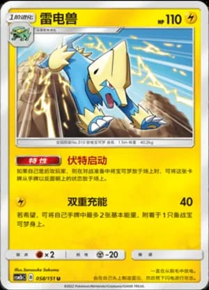Manectric — U 058/151 (Sun & Moon Era)