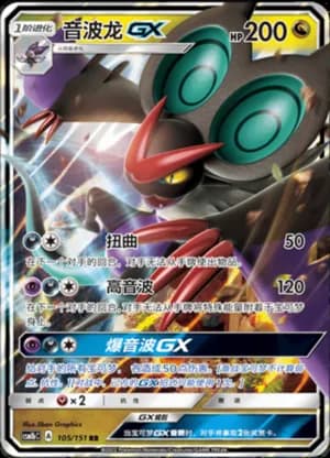 Noivern GX — RR 105/151 Holo (Sun & Moon Era)
