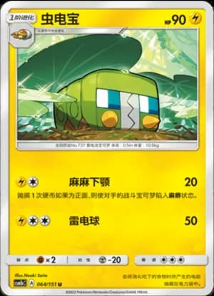 Charjabug — U 064/151 (Sun & Moon Era)