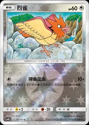 Spearow — C 106/151 Reverse (Sun & Moon Era)