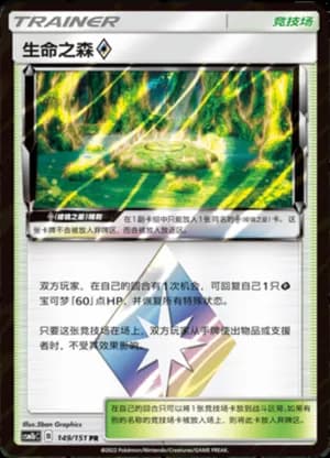 Life Forest ♢ — PR 149/151 Holo (Sun & Moon Era)