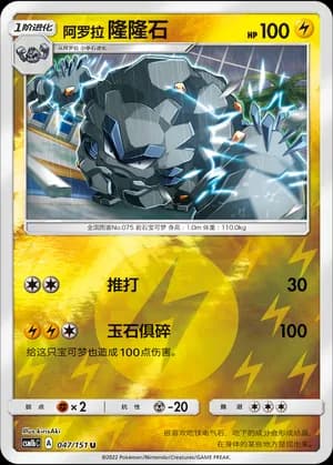 Alolan Graveler — U 047/151 Reverse (Sun & Moon Era)