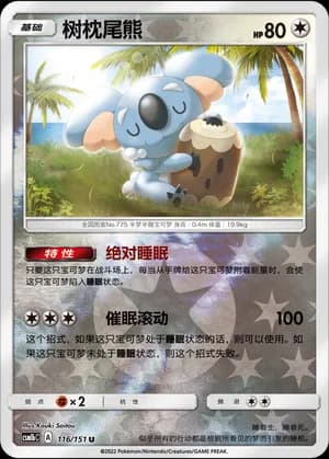 Komala — U 116/151 Reverse (Sun & Moon Era)