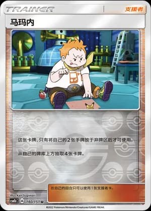 Sophocles — U 140/151 Reverse (Sun & Moon Era)