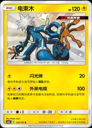 Xurkitree — S 157/151 Holo (Sun & Moon Era)