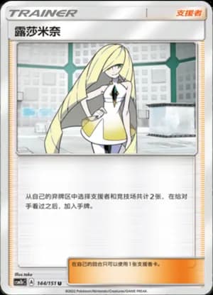 Lusamine — U 144/151 (Sun & Moon Era)