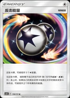 Counter Energy — U 150/151 (Sun & Moon Era)