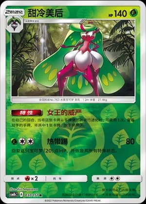 Tsareena — R 037/151 Reverse (Sun & Moon Era)