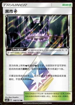 Black Market ♢ — PR 148/151 Holo (Sun & Moon Era)
