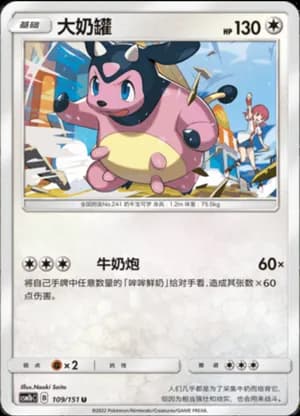 Miltank — U 109/151 (Sun & Moon Era)
