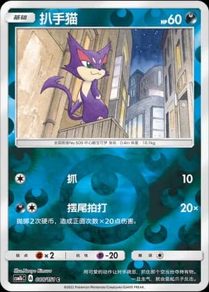 Purrloin — C 088/151 Reverse (Sun & Moon Era)
