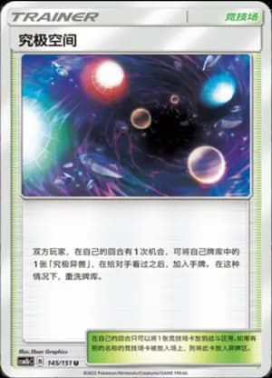 Ultra Space — U 145/151 (Sun & Moon Era)