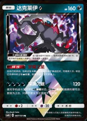 Darkrai ◇ — PR 087/151 Holo (Sun & Moon Era)