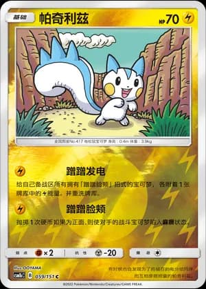 Pachirisu — C 059/151 Reverse (Sun & Moon Era)
