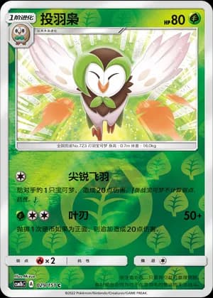 Dartrix — C 029/151 Reverse (Sun & Moon Era)