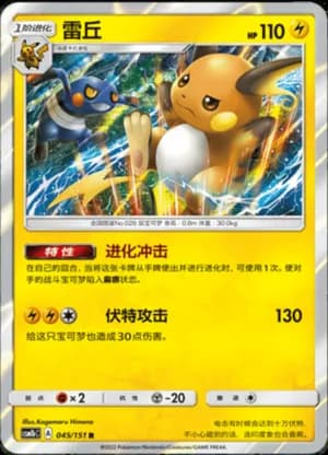 Raichu — R 045/151 Holo (Sun & Moon Era)