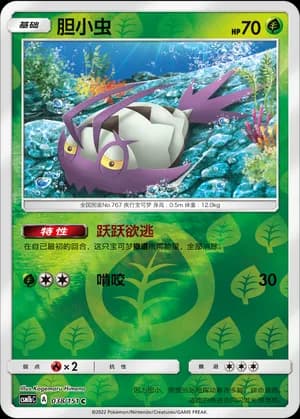 Wimpod — C 038/151 Reverse (Sun & Moon Era)