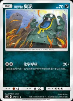 Alolan Grimer — C 079/151 (Sun & Moon Era)