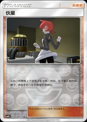 Mars — U 139/151 Reverse (Sun & Moon Era)
