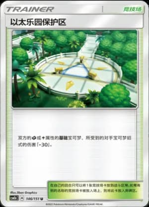 Aether Paradise Conservation Area — U 146/151 (Sun & Moon Era)