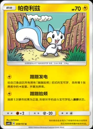 Pachirisu — C 059/151 (Sun & Moon Era)