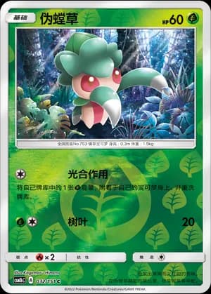 Fomantis — C 032/151 Reverse (Sun & Moon Era)