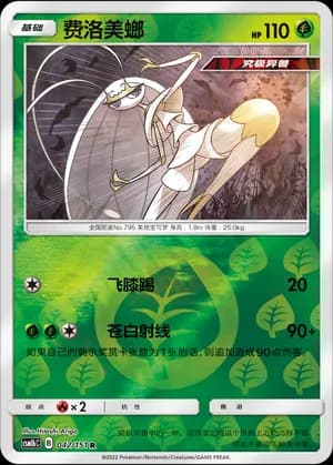 Pheromosa — R 042/151 Reverse (Sun & Moon Era)