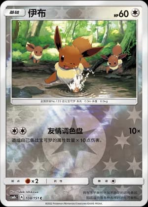 Eevee — C 108/151 Reverse (Sun & Moon Era)
