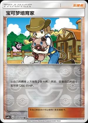 Pokémon Breeder — U 137/151 Reverse (Sun & Moon Era)