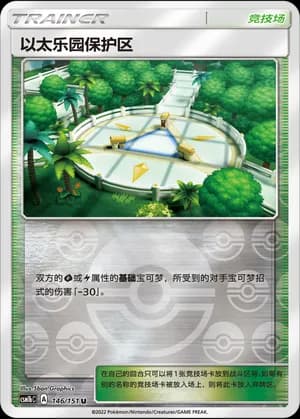 Aether Paradise Conservation Area — U 146/151 Reverse (Sun & Moon Era)