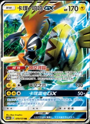 Tapu Koko GX — RR 070/151 Holo (Sun & Moon Era)