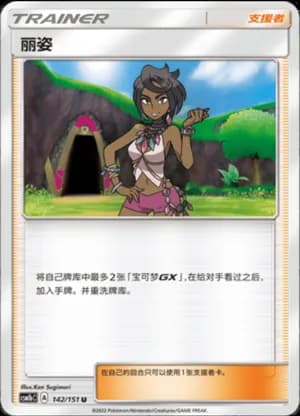 Olivia — U 142/151 (Sun & Moon Era)
