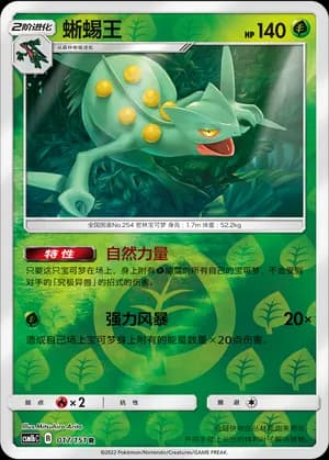 Sceptile — R 017/151 Reverse (Sun & Moon Era)