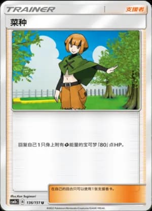 Gardenia — U 136/151 (Sun & Moon Era)