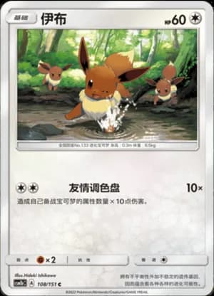 Eevee — C 108/151 (Sun & Moon Era)