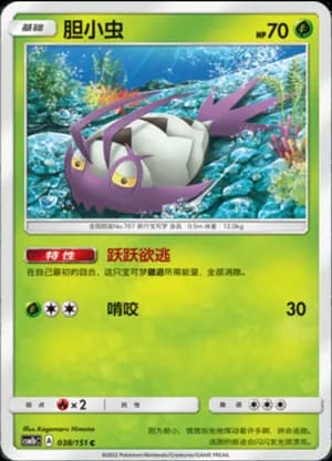 Wimpod — C 038/151 (Sun & Moon Era)
