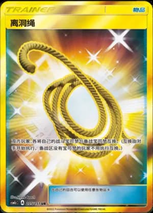Escape Rope — UR 205/151 Holo (Sun & Moon Era)