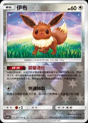 Eevee — C 101/151 Reverse (Sun & Moon Era)