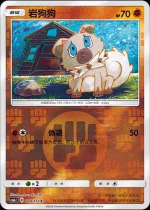 Rockruff — C 058/151 Reverse (Sun & Moon Era)