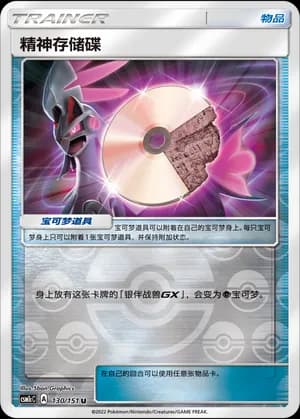 Psychic Memory — U 130/151 Reverse (Sun & Moon Era)