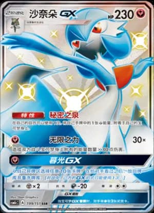 Gardevoir GX — SSR 199/151 Holo (Sun & Moon Era)