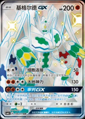 Zygarde GX — SSR 196/151 Holo (Sun & Moon Era)